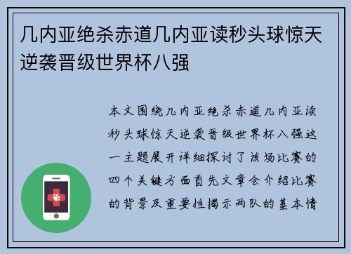 几内亚绝杀赤道几内亚读秒头球惊天逆袭晋级世界杯八强